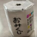 おみくじを手作りしてお正月の運気をチェックしてみよう！part5
